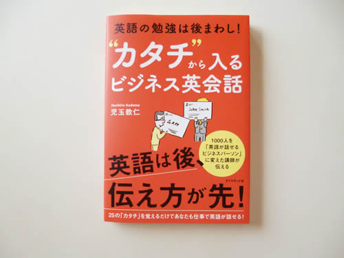 カタチから入るビジネス英会話