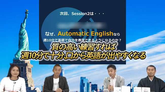 Automatic English 無料キャンペーン